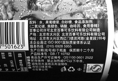 昨日，在百事可樂飲料的外包裝上，只能看到食品添加劑項目中標注有“焦糖色”，看不出該色素是否被改進了配方，是否含有4-甲基咪唑等信息。新京報記者 浦峰 攝