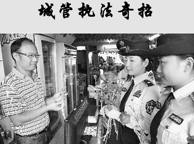 “獻(xiàn)花執(zhí)法”。
