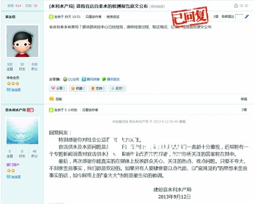 湖北網(wǎng)友詢(xún)問(wèn)水質(zhì)獲“秦火火是生動(dòng)教訓(xùn)”回復(fù)