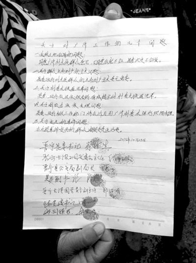 23日，村民出示的相關(guān)承諾書。
