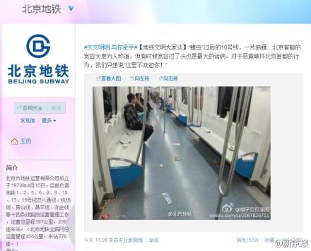 昨日，北京地鐵官微發(fā)“蝗蟲”微博引爭議。微博截屏
