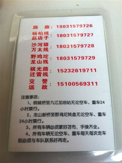 “正德車隊(duì)”所售“保護(hù)牌”的背面，標(biāo)有線路信息和注意事項(xiàng)。