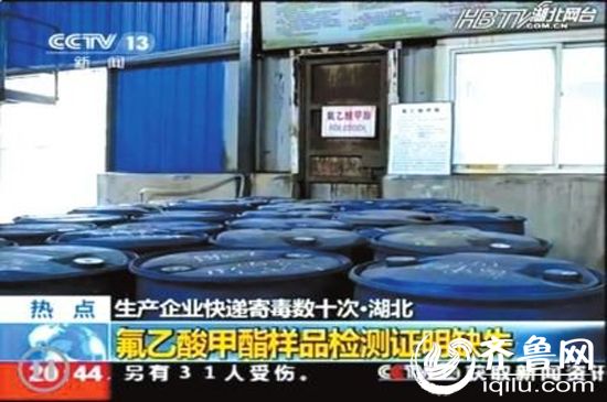 荊門(mén)熊興化工有限公司內(nèi)存放的氟乙酸甲酯。（央視截圖）