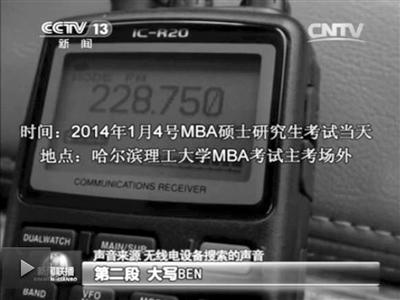記者通過作弊信號(hào)收聽到考試答案。據(jù)央視截屏
