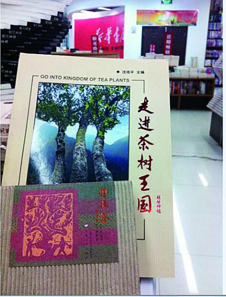 今天上午，記者在普洱市振興大道上的新華書店內(nèi)發(fā)現(xiàn)，沈培平主編的《走進(jìn)茶樹王國(guó)》、《普洱茶連環(huán)畫》兩種書還在售