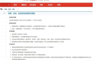 在某購物網(wǎng)站單個商品頁面上，“支持7天無理由退貨”提示位置并不醒目。網(wǎng)絡截圖