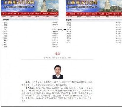 山西司法行政網(wǎng)“領(lǐng)導介紹”欄目截圖