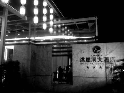 周渝自殺的洪崖洞大酒店裝修豪華，是一家四星級(jí)酒店。