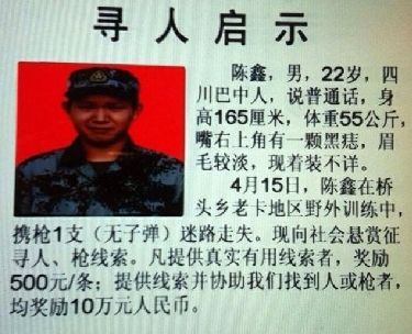 　尋人啟事。