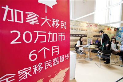 2014年4月10日，北京春季房展會期間，加拿大一個移民項目在進行推廣。資料圖片