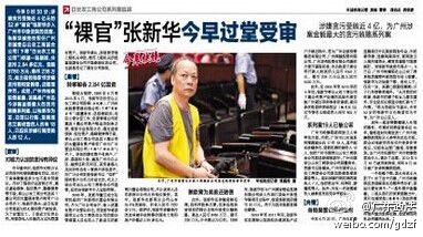 以張新華為首，目前以行賄、受賄罪名立案偵查的人員有18人