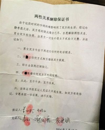 日前，這份“兩性關(guān)系解除保證書”在多個(gè)論壇轉(zhuǎn)載。