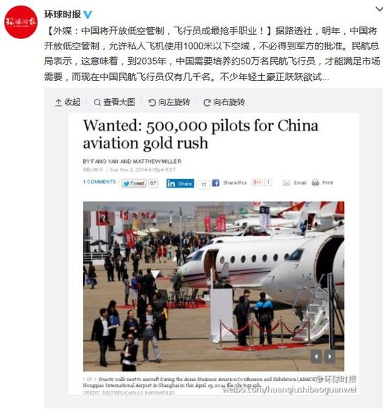 中國將開放低空管制，飛行員成最搶手職業(yè)