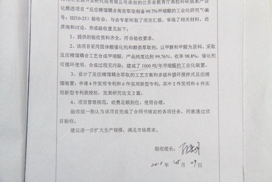 專家組出具的驗(yàn)收報告
