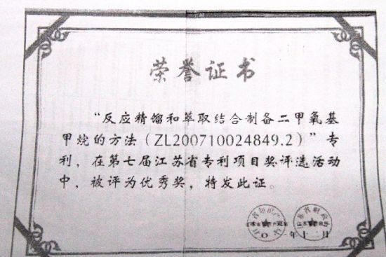 該項(xiàng)目獲得的江蘇省優(yōu)秀專利獎