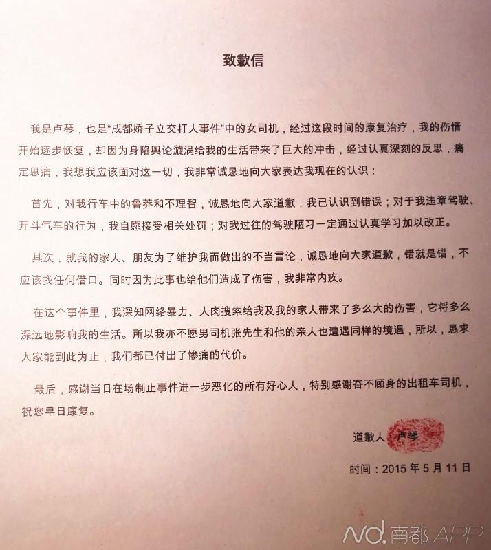 盧琴的致歉信。