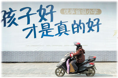 南京某商品房廣告突出學區(qū)房賣點。