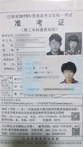 南都臥底記者帶入考場的準(zhǔn)考證和假身份證。