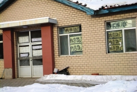 伊春市帶嶺區(qū)一排破舊的平房，房間窗戶上貼滿了“我告饒了”的字樣。