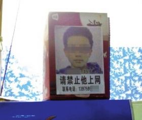 2月17日，一位網(wǎng)友發(fā)帖稱，在某網(wǎng)吧瞥見了一則告示。家長將自己孩子的大頭像做成告示，禁止他進(jìn)網(wǎng)吧。網(wǎng)絡(luò)圖片