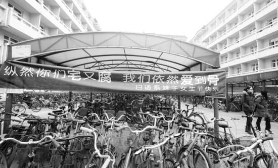 高校女生節(jié)男生送?！胺?清華北大出奇招(圖)