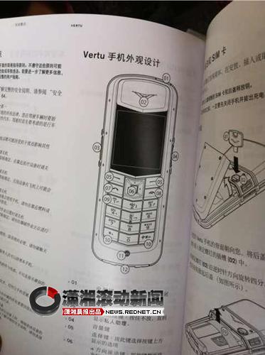 (Vertu手機(jī)的操作說(shuō)明。圖/瀟湘晨報(bào)滾動(dòng)新聞?dòng)浾?文乃斐)