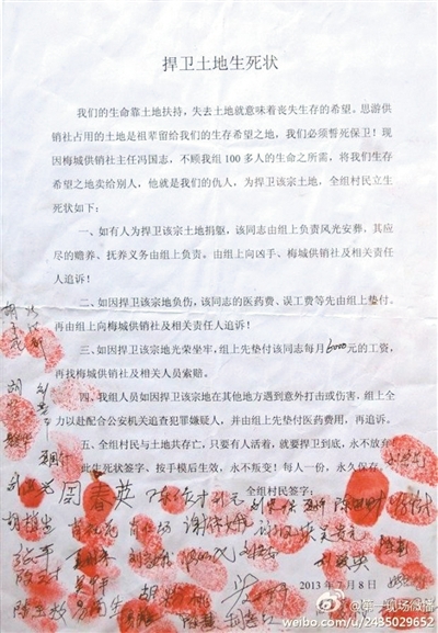村民所簽的“生死狀”。