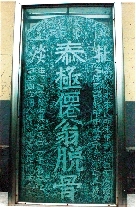　就立在淇縣摘心臺(tái)公園，碑上面還刻了四字“再不來了”。