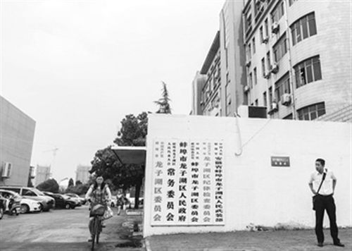 圖為于英生原工作單位。在身陷“殺妻”案前，于英生曾掛職蚌埠市東市區(qū)（現(xiàn)龍子湖區(qū)）的區(qū)長助理。 圖/CFP