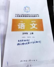 　娃娃在語文書上留下最后的遺言。