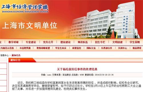 上海經(jīng)濟管理學校網(wǎng)站截圖