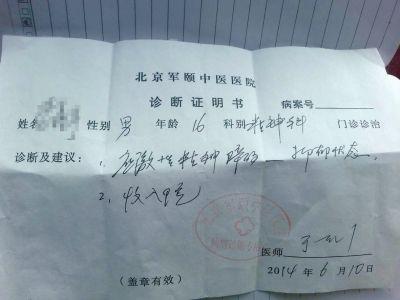 　　 北京軍頤中醫(yī)醫(yī)院為曉飛開出的診斷證明。
