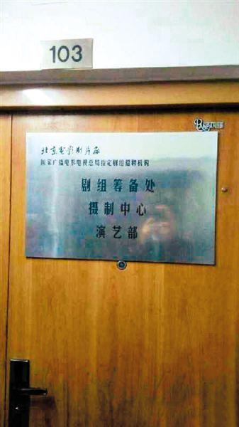 一家演藝公司西土城面試點打出“北影廠演藝部”招牌。