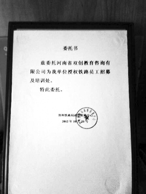 網(wǎng)曝鄭州一公司招聘高鐵乘務(wù)員，收服裝費、培訓(xùn)費2萬元