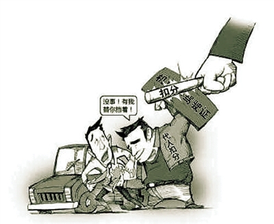 沒事！有我替你擋著！ 扣分 代人扣分 網(wǎng)絡(luò)圖片
