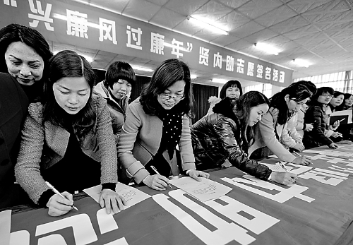 圖為干部家屬在進行廉政簽名。 資料圖片