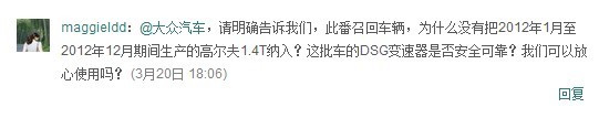 網(wǎng)友對大眾選擇性召回的質(zhì)疑，圖為新浪微博截圖