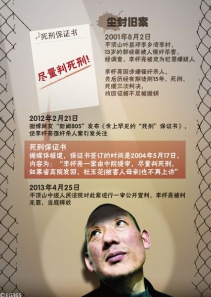 因涉嫌奸殺幼女，李懷亮被羈押了近12年，先后歷經(jīng)有期徒刑15年、死刑、死緩三次判決，最終因“證據(jù)不足、事實不清”于近日被宣判無罪，當(dāng)庭釋放