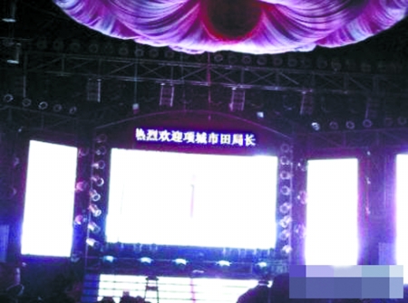 酒吧電子屏滾動顯示：熱烈歡迎項(xiàng)城市田局長來鄭州做客/網(wǎng)友供圖