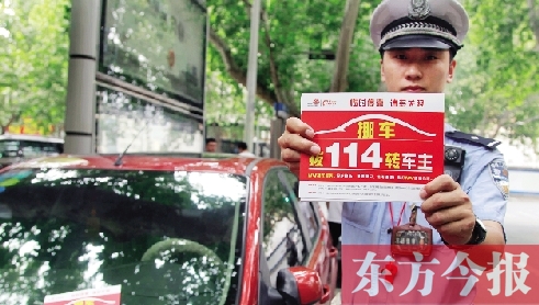 8月27日，鄭州市緯一路與經(jīng)七路交叉口，交警將“挪車(chē)請(qǐng)撥打114轉(zhuǎn)車(chē)主”的提示牌放在路邊?？康能?chē)上