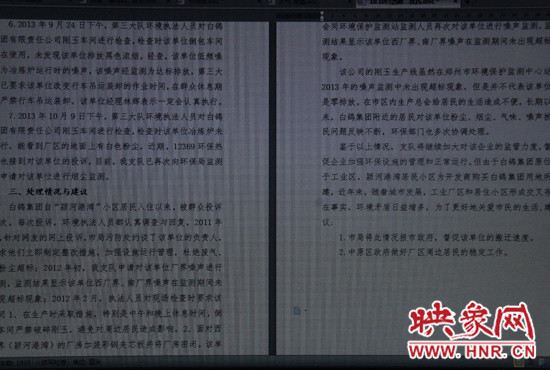 關于對白鴿集團剛玉車間噪聲、粉塵擾民問題的調查回復