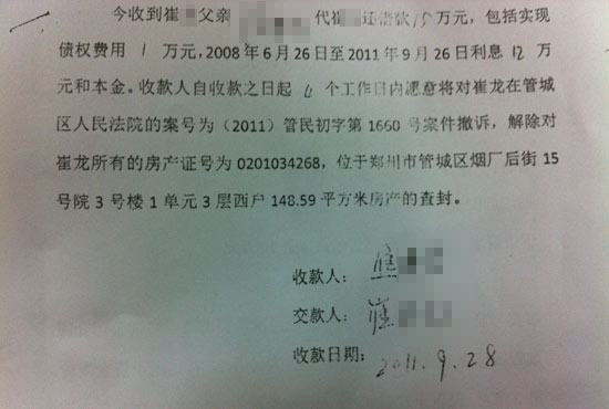 “利息12萬和本金”出現(xiàn)歧義，崔先生認(rèn)為是對方在玩“文字游戲”。