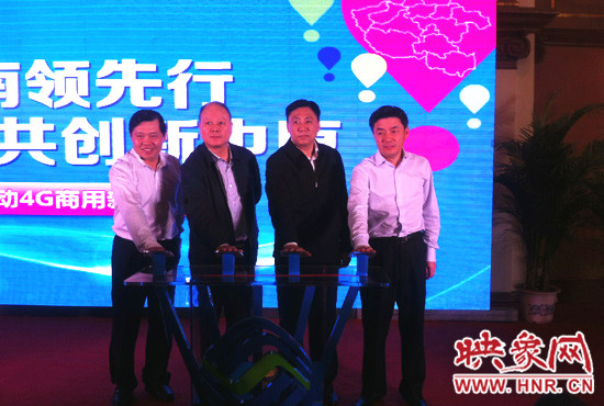 河南移動(dòng)正式對(duì)外宣布，河南省4G全面商用