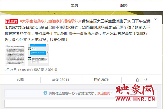 截至28日15點(diǎn)30分，“華北水利水電大學(xué)BBS”微博轉(zhuǎn)發(fā)已達(dá)超過2.3萬次。