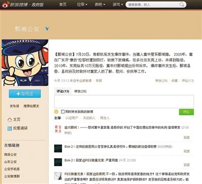 昨日，鄄城縣公安局通報稱，事件發(fā)生后對疑犯家人進(jìn)行安撫。網(wǎng)絡(luò)截圖