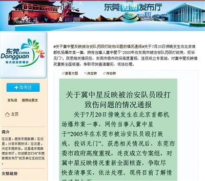 昨日，東莞市政府在其官方微博發(fā)布通報。網(wǎng)絡(luò)截圖