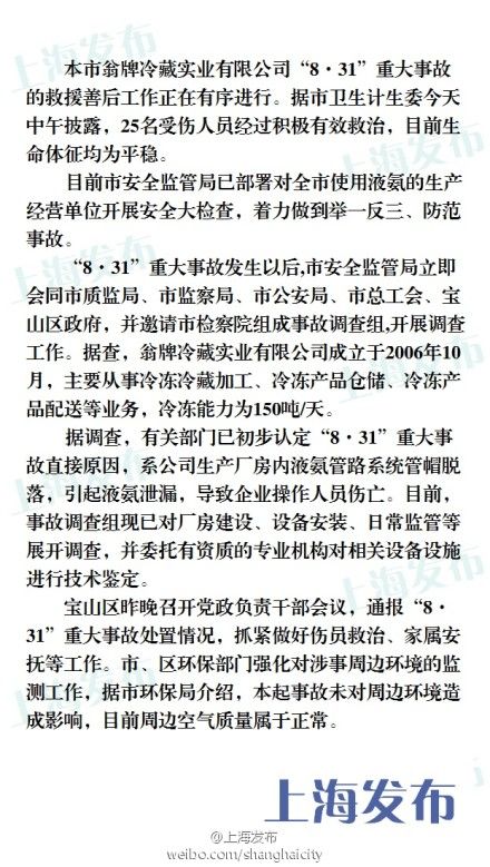 “8·31”重大事故原因初步認定。來源：@上海發(fā)布