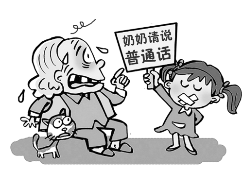 方言蘊(yùn)含特殊文化、風(fēng)俗;普通話推廣已成全國需要