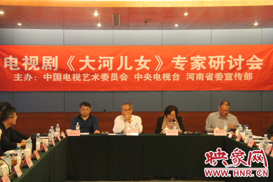 4月13日下午，電視劇《大河兒女》專家研討會在北京召開。