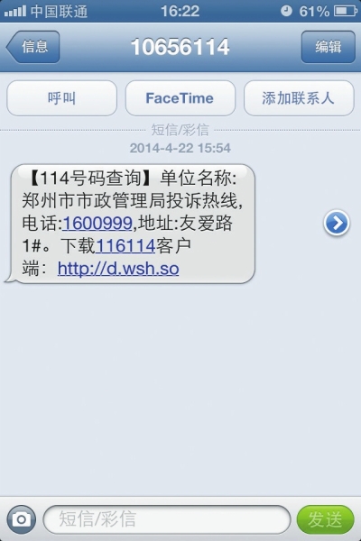 鄭州114給的一號(hào)碼，撥打提示為空號(hào)，原因是沒(méi)有及時(shí)更新114工作人員提醒：客戶登記或變更電話號(hào)碼和